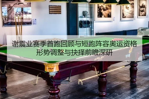 xie-zhen-ye-sai-ji-shou-pao-hui-gu-yu-duan-pao-zhen-rong-ao-yun-zi-ge-xing-shi-tiao-zheng-yu-jue-ze-qian-zhan-shen-yan-2-887.jpg