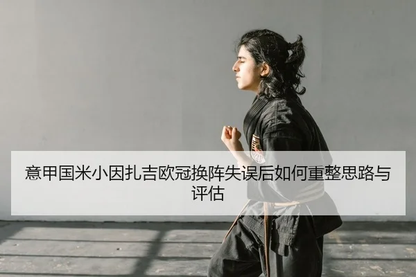 yi-jia-guo-mi-xiao-yin-zha-ji-ou-guan-huan-zhen-shi-wu-hou-ru-he-zhong-zheng-si-lu-yu-ping-gu-2-218.jpg